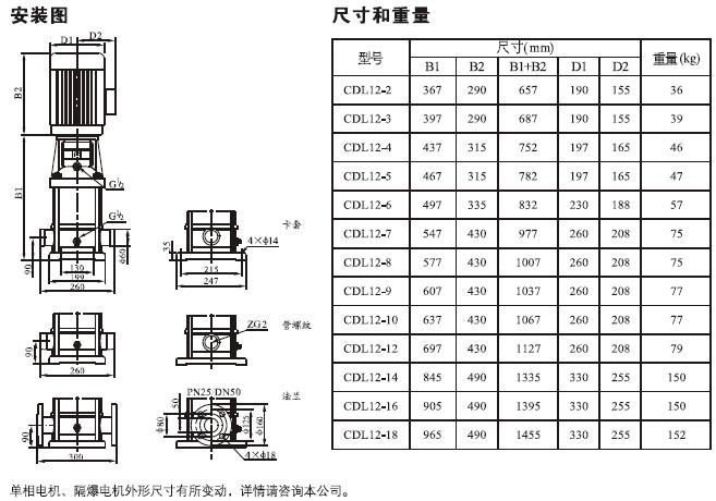 CDL立式多級(jí)離心泵安裝尺寸圖